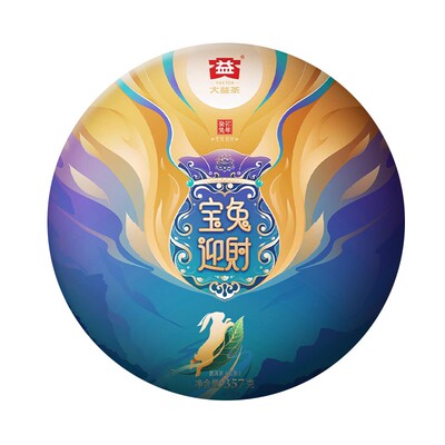 2301批宝兔迎财生茶饼357g