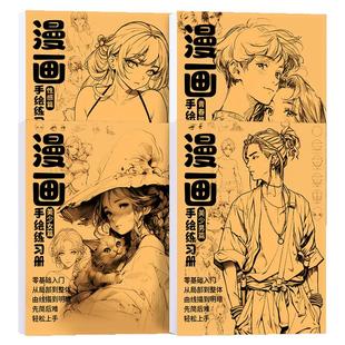 漫画描摹本手绘线稿临摹本画册练习册技巧教程零基础新手入门素材卡通动漫人物绘画纸人体动态结构美少女画稿