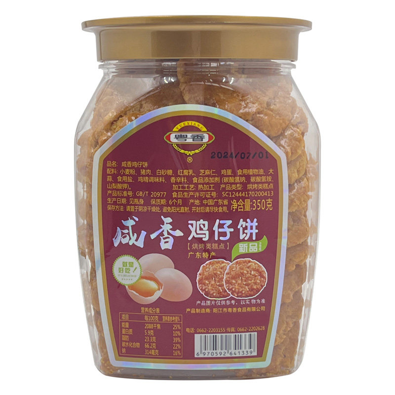 粤香阳江鸡仔饼鸡仔饼送礼手信
