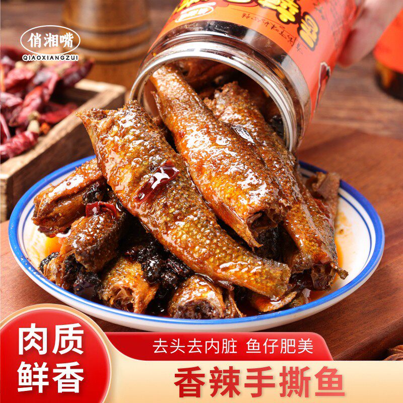 俏湘嘴湖南特产香辣手撕鱼干开盖即食休闲零食下饭菜解馋小吃