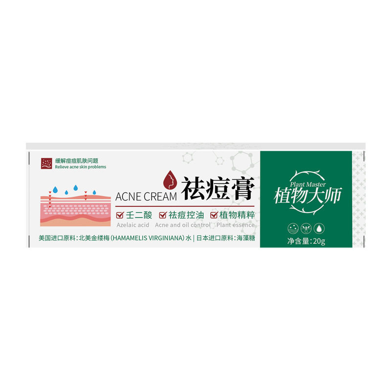 祛痘膏控油学生祛痘祛青春痘