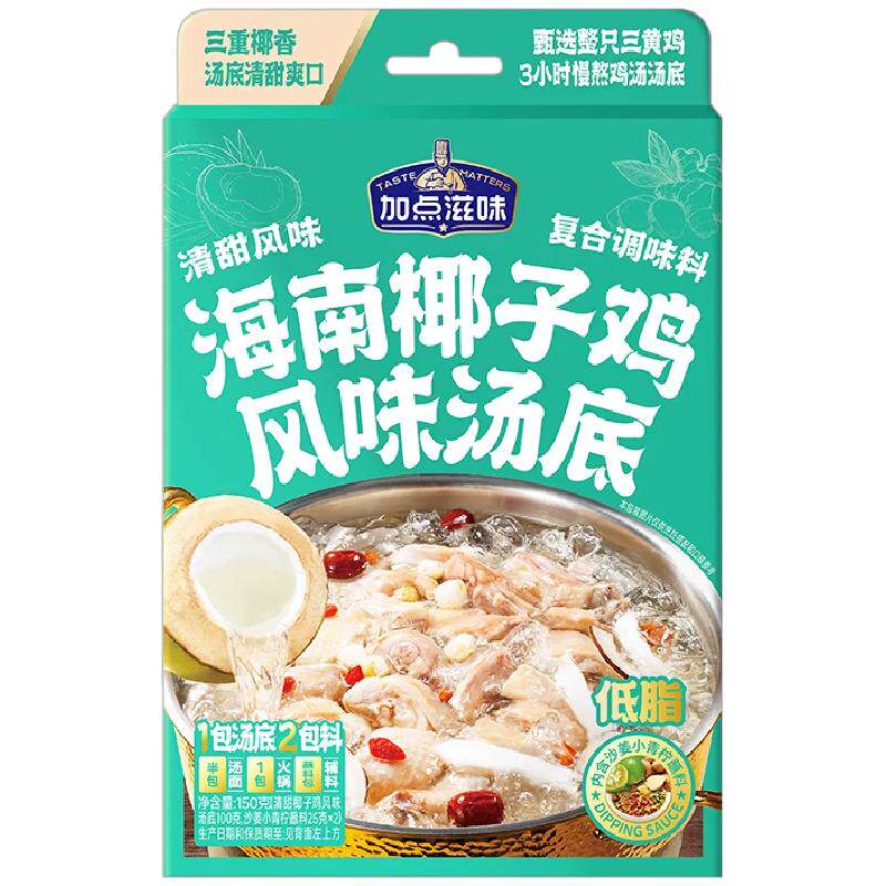 加点滋味海南椰子鸡火锅汤底150g