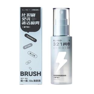 BLJ标记化妆刷清洗液免洗喷雾321闪电刷子化妆工具专用清洁速干版