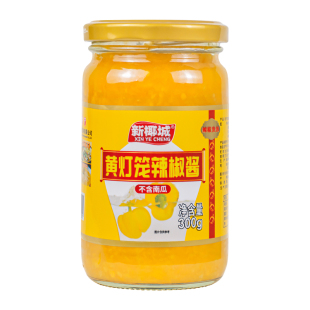 新椰城黄灯笼辣椒酱300g特辣超辣无南瓜蒜蓉黄椒酱酸汤肥牛调味