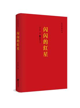 【凤凰正版】闪闪的红星李心田著红色经典丛书中国现当代小说集经典精选文学畅销书籍励志经典小学教辅精选文学畅销小说正版书籍