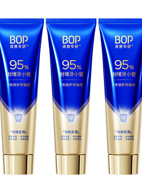 BOP专研修护牙膏羟基磷灰石抗敏感牙釉质成人官方旗舰店正品