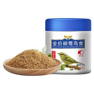 开元（KO）开元 食桶装 250g 柳莺专用鸟食饲料牛肉蚕蛹靓羽毛