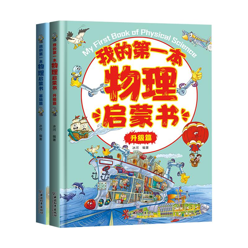 我的第一本启蒙系列5册