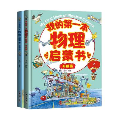 我的第一本启蒙系列5册