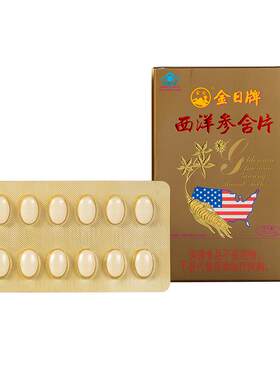 金日西洋参含片0.6g/片*12片