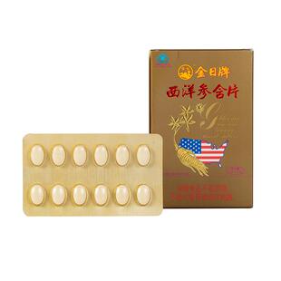 金日牌西洋参含片 0.6g/片*12片 抗疲劳保健品