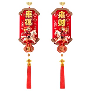 2026马年春节来福来财字挂件入户门流苏挂饰客厅过年喜庆装饰品