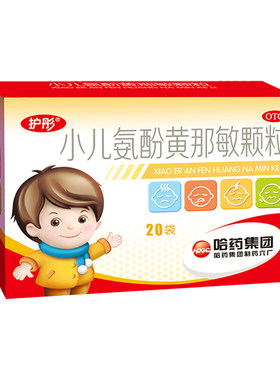 [护彤]小儿氨酚黄那敏颗粒0.5mg5mg125mg*20袋/盒