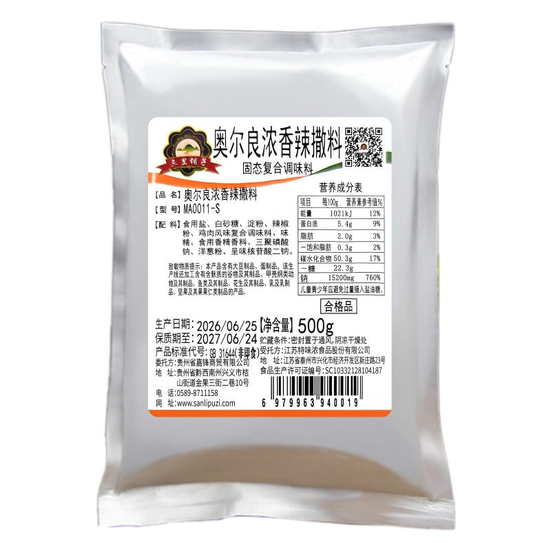 奥尔良烤翅BT辣撒料500g浓香特辣BT辣疯狂烤翅变态销魂辣调料辣椒