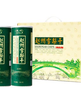 正宗河北特产雪梨干礼盒赵州