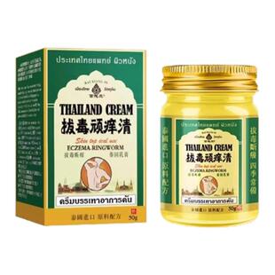拔毒顽痒清泰国皮肤膏断痒拔毒乳膏外用止百想皮肤专用正品旗舰店