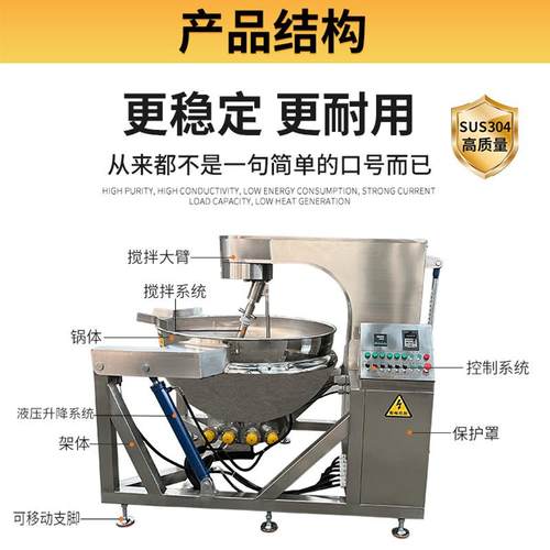 半自动蒜蓉酱小龙虾麦芽糖行星炒锅 大型商用燃气行星搅拌炒锅