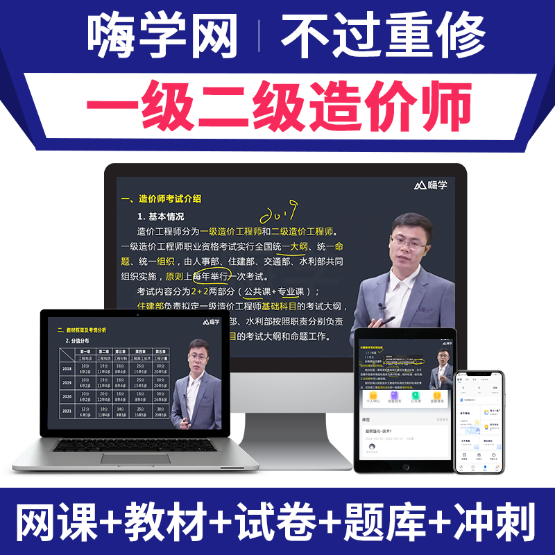嗨学网2026年一级二级造价师网课教材2025工程师课程一造二造视频