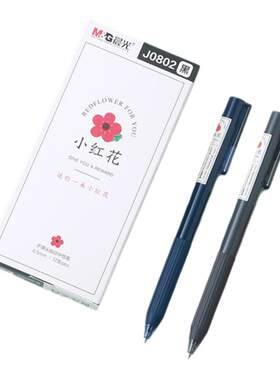 晨光小红花系列按动中性笔替换芯
