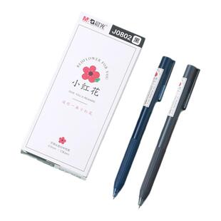 晨光小红花系列按动中性笔0.5子弹头罗纹护套学生签字笔水笔J0802