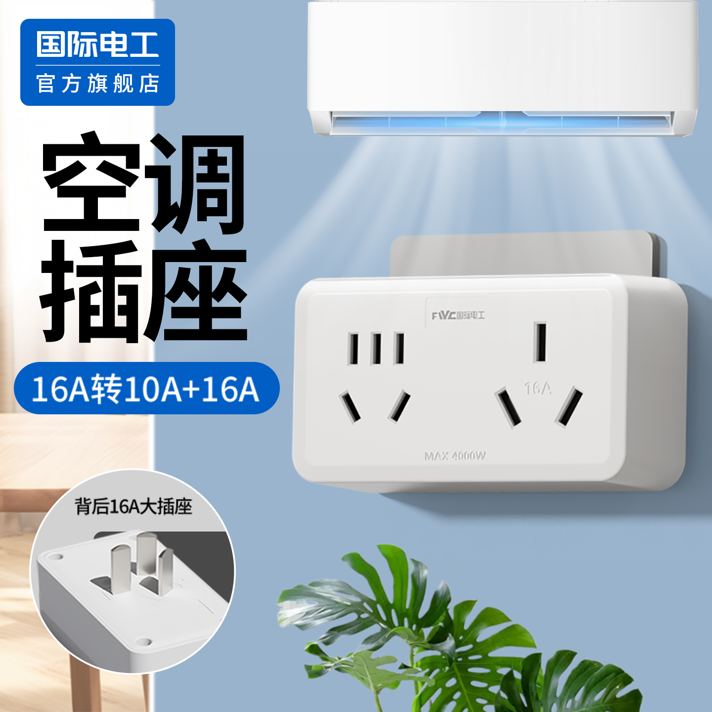 空调插座16A转换头热水器一分二10A和16安插头转换器三孔无线 线