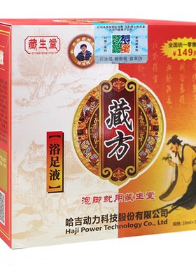 藏生堂浴足液驱寒祛湿泡脚中药包