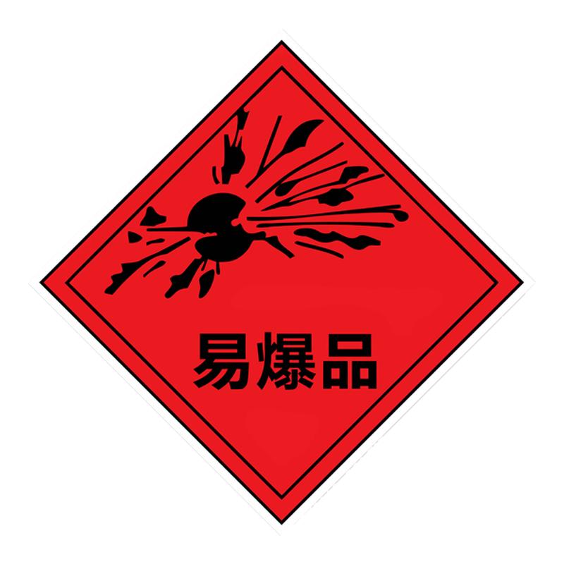 车身贴纸反光车膜严禁烟火危险品