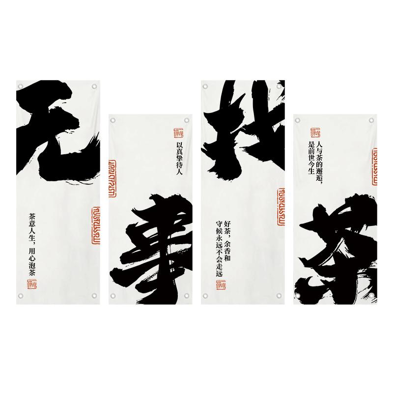 围炉煮茶挂布氛围感装饰布