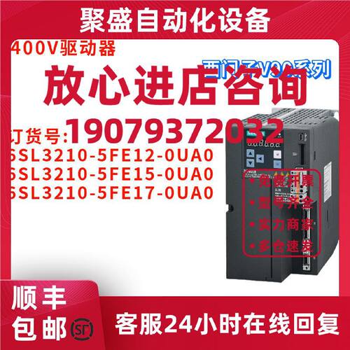 议价西门子 6SL3210-5FE12/5FE15/5FE17-0UA0/OUAO 400V 驱动器