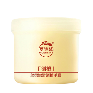 萃诗梵酒糟手膜护手霜保湿滋润嫩肤去死皮补水防干裂细纹手部护理