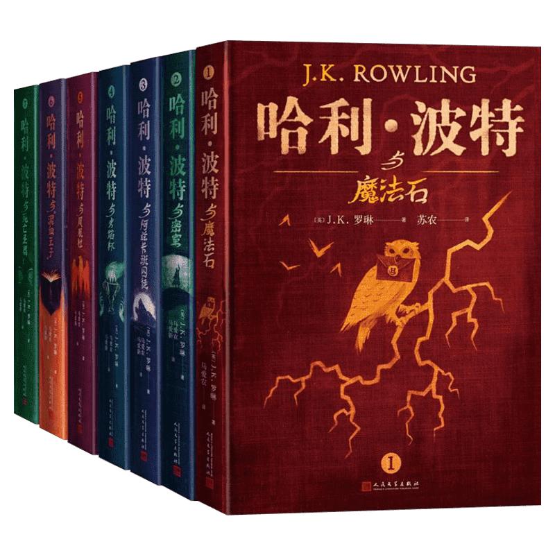 哈利波特書(shū)全套集7冊(cè)典藏精裝版正版JK羅琳 25周年紀(jì)念中文原版小說(shuō)與魔法石死亡圣器兒童文學(xué)中小學(xué)生三四五六年級(jí)必課外閱讀書(shū)籍