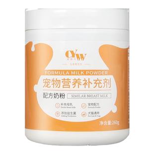 宠有为益生菌羊奶粉幼犬猫成犬新生泰迪小猫咪营养品补钙幼猫260g