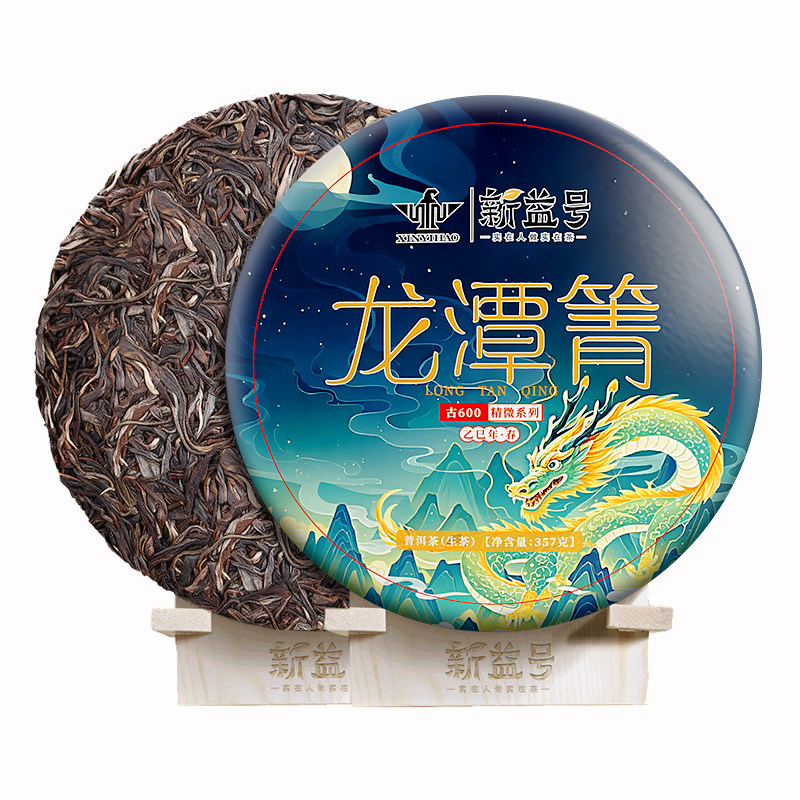 新益号古600龙潭箐普洱茶生茶