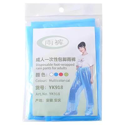 包脚长款加厚便携式一次性雨裤