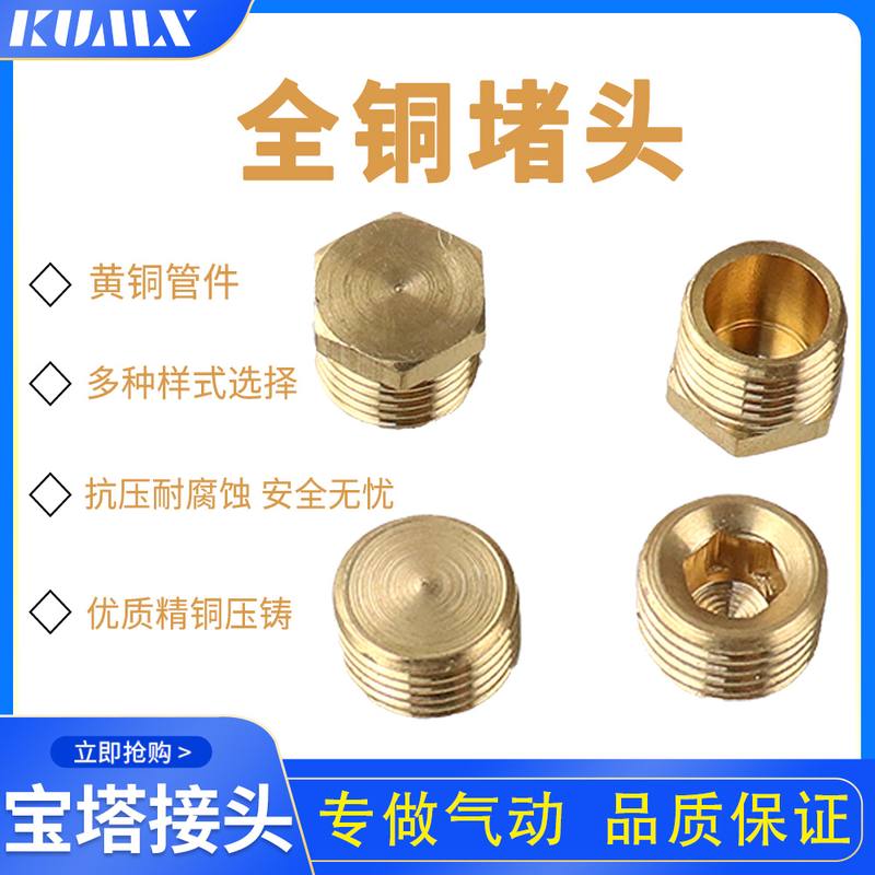 黄铜4分堵头3分内六角2分外丝堵头G1/2管帽闷头塞头气动配件