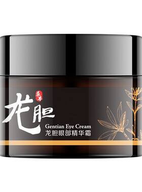 花田美芙龙胆眼部精华霜买一送一