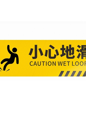 小心地滑提示贴当心玻璃警示贴