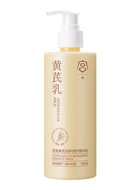 黄芪水乳液紧致抗皱抗衰老补水保湿去黄提亮男女士护肤官方旗舰店