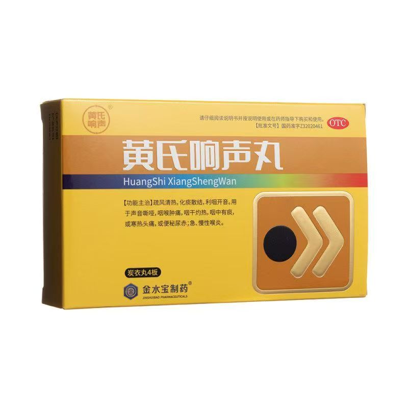 [黄氏响声]黄氏响声丸0.133g*144丸/盒