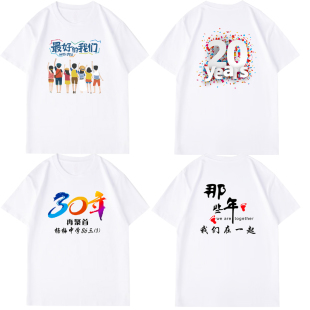 同学聚会t恤定制短袖纯棉宽松文化衫10年20年30年统一服装订做