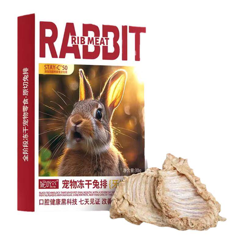 妮吖冻干零食原切兔排磨牙洁齿