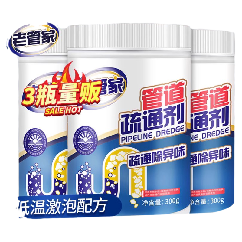 老管家管道疏通剂除臭清洁