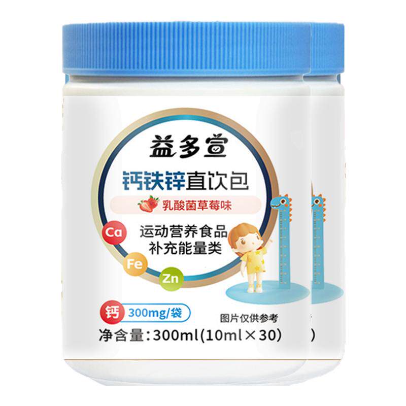 钙铁锌直饮包儿童钙铁锌八合一