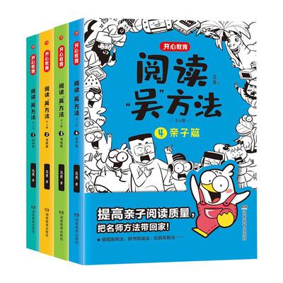 阅读吴方法漫画有高招（全4册）吴勇老师漫画阅读理解能力提升