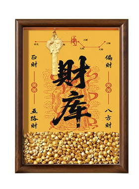 风水摆台财库开门收银台摆件