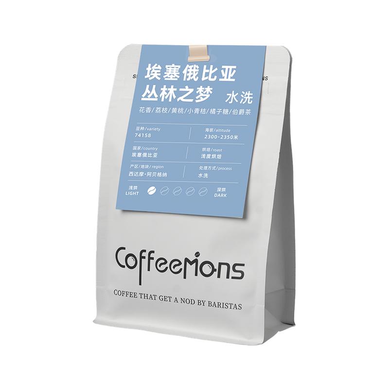丛林之梦埃塞进口新鲜浅烘咖啡豆