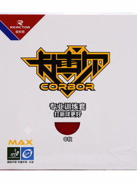 莹恋锐科特卡博尔胶皮反胶普及套
