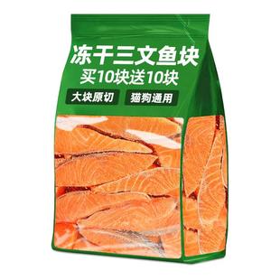 宠物零食冻干三文鱼块含鱼油猫咪狗狗小狗磨牙棒营养拌粮小鱼干幼