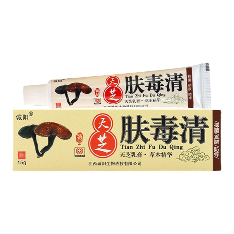 诚阳肤毒清正品天芝肤毒清软膏皮肤外用草本抑菌膏