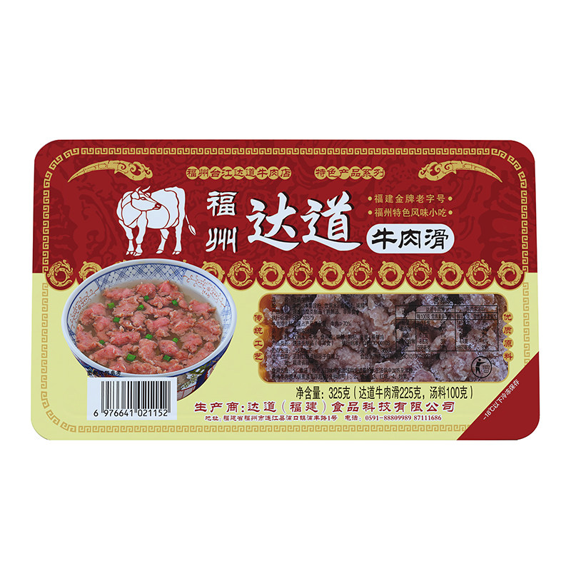 福建老字号小吃达道牛肉滑速冻